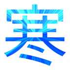 Un Japonais cool